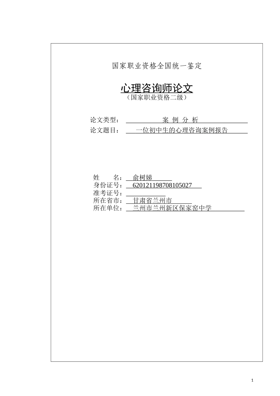 案例分析（俞树娣）_第1页