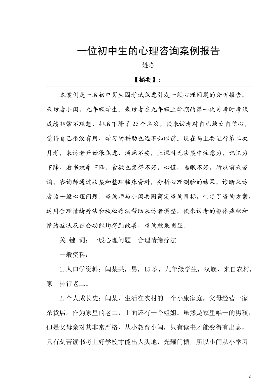 案例分析（俞树娣）_第2页