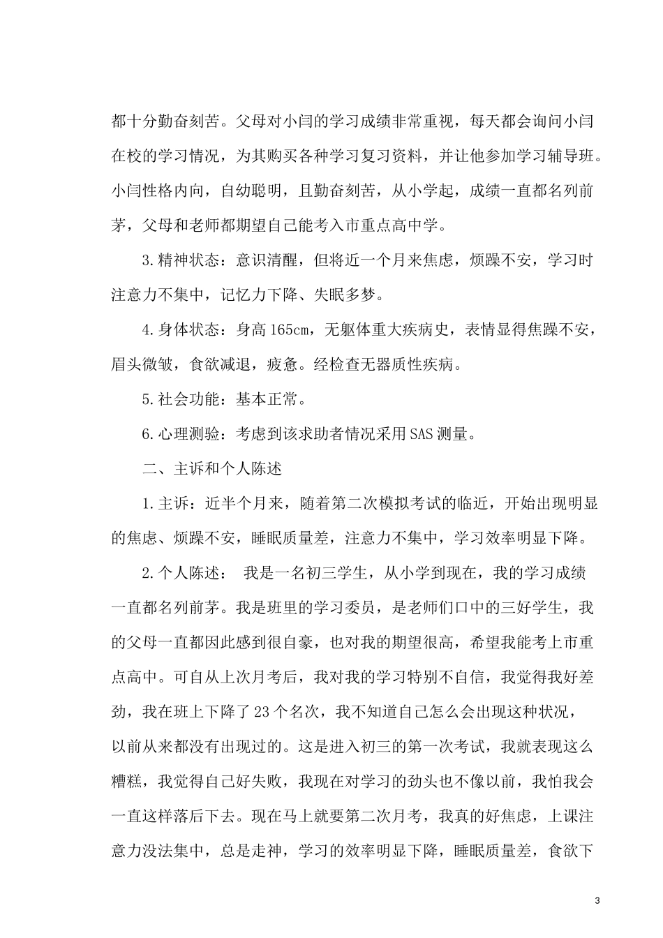 案例分析（俞树娣）_第3页