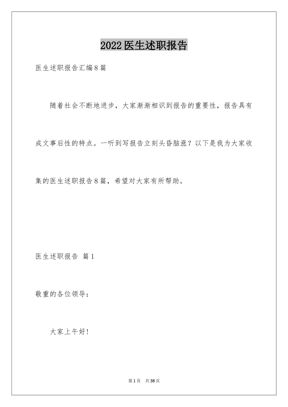 2024医生述职报告_2_第1页