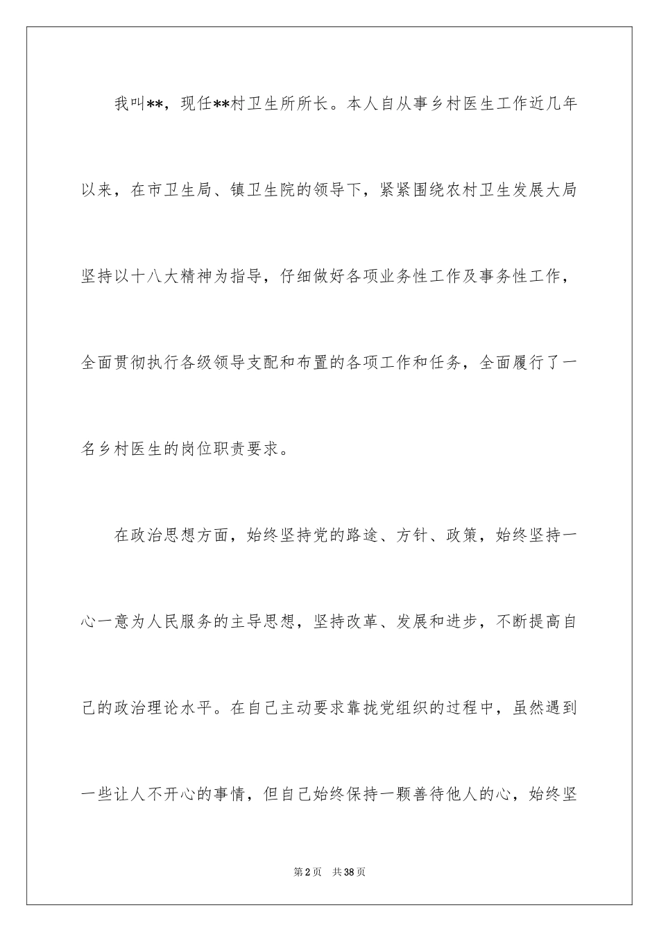 2024医生述职报告_2_第2页