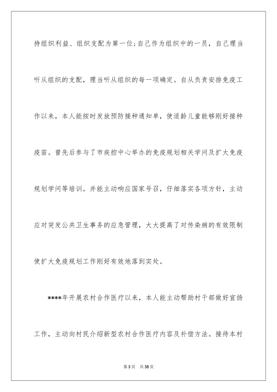 2024医生述职报告_2_第3页