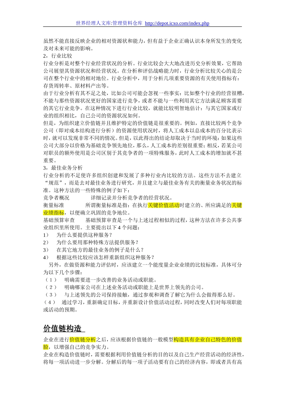 企业内部分析方法大全(WORD)_第2页