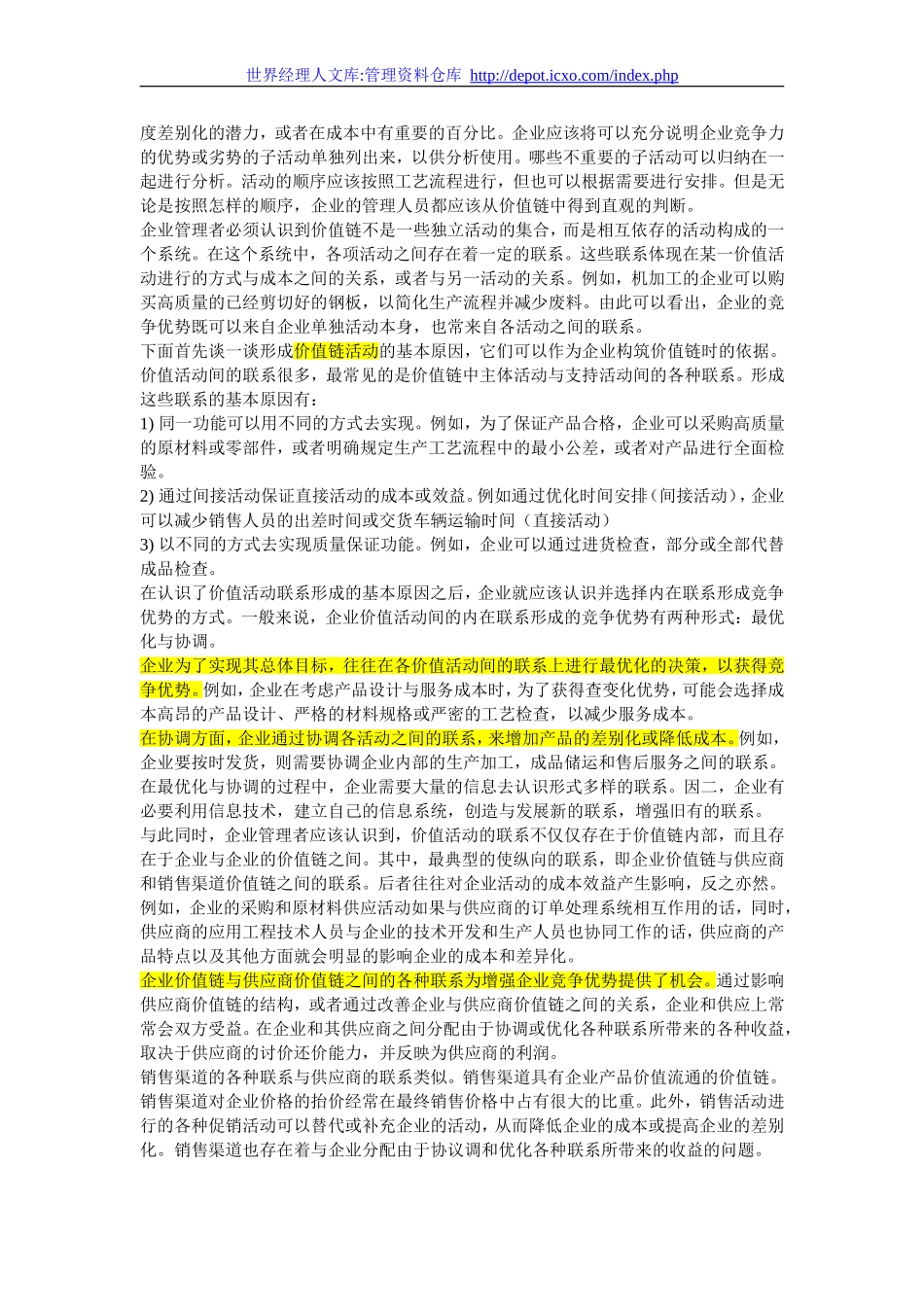 企业内部分析方法大全(WORD)_第3页