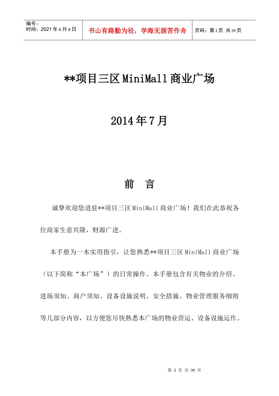 房地产商业项目商户手册_第2页