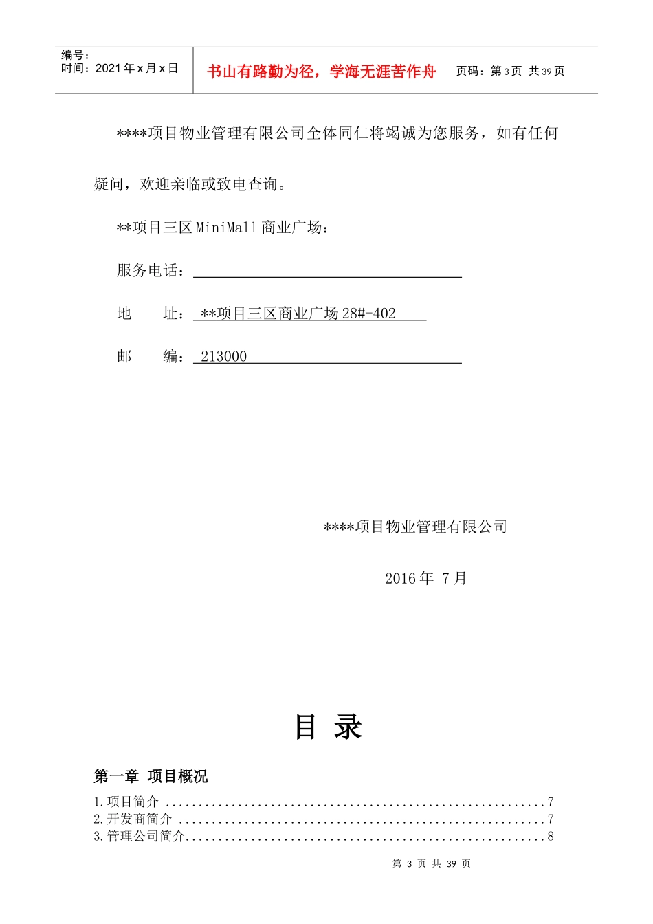 房地产商业项目商户手册_第3页