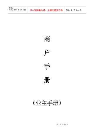 房地产商业项目商户手册