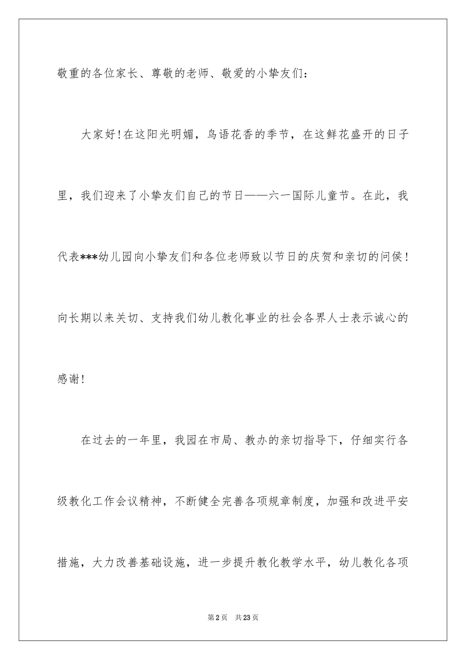 2024六一儿童节演讲稿_688_第2页