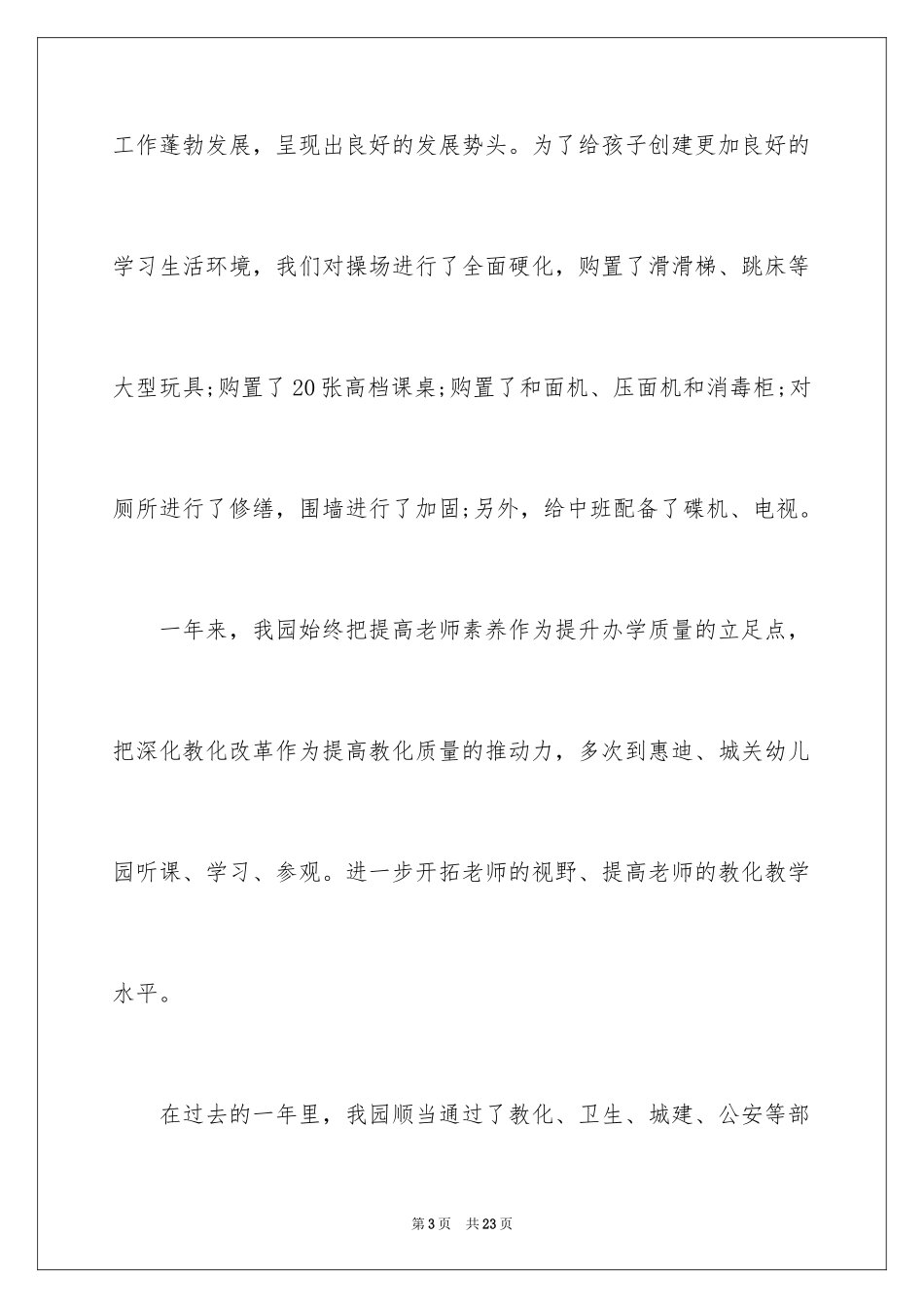 2024六一儿童节演讲稿_688_第3页