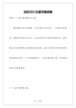 2024六一儿童节演讲稿_688