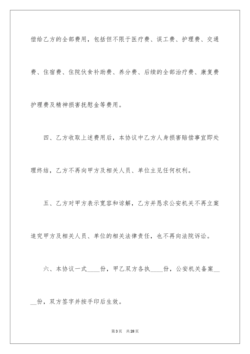 2024受伤赔偿协议书_2_第3页