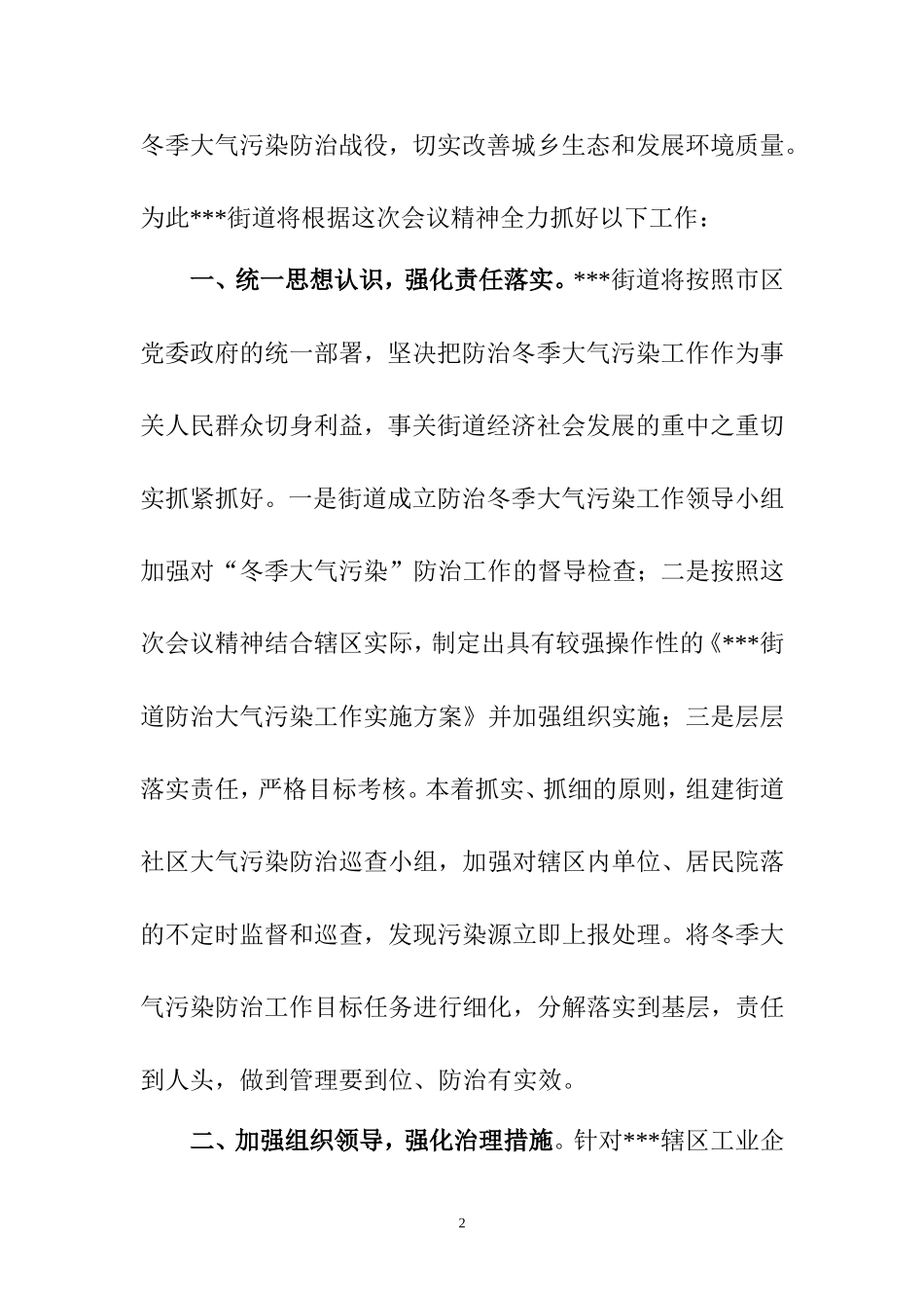 街道主任防治冬季大气污染动员大会表态发言_第2页