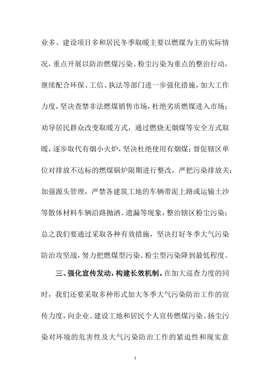 街道主任防治冬季大气污染动员大会表态发言_第3页
