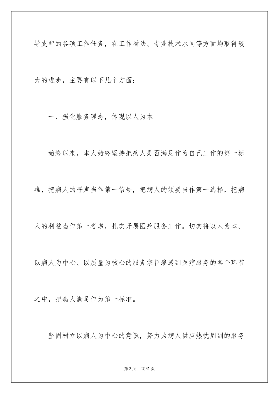 2024医生个人实习工作总结_第2页