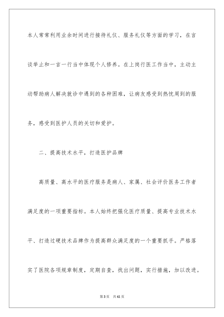 2024医生个人实习工作总结_第3页