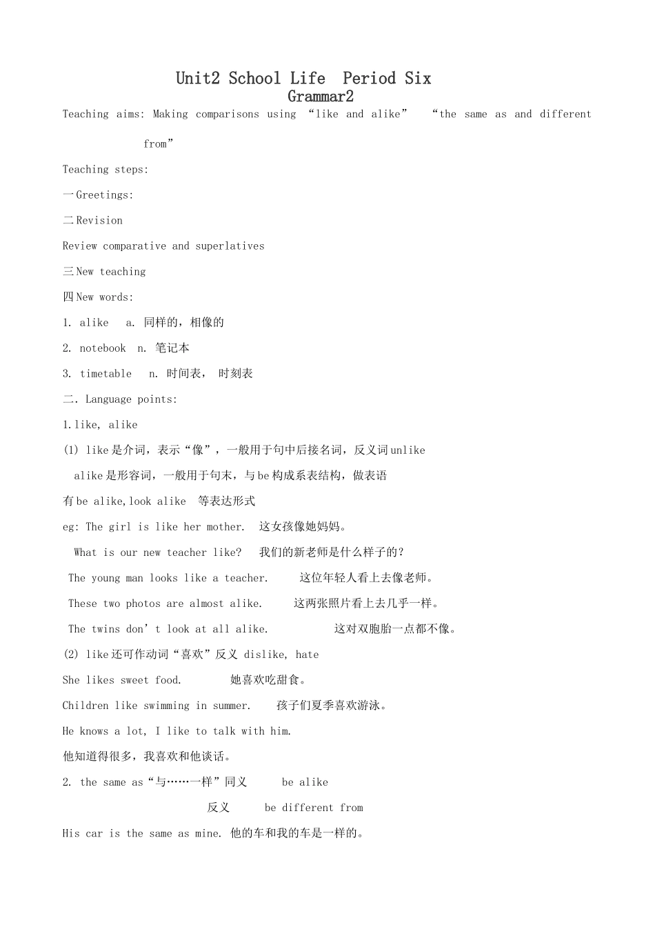 牛津版八年级英语Unit 2 School Life  Period Six_第1页