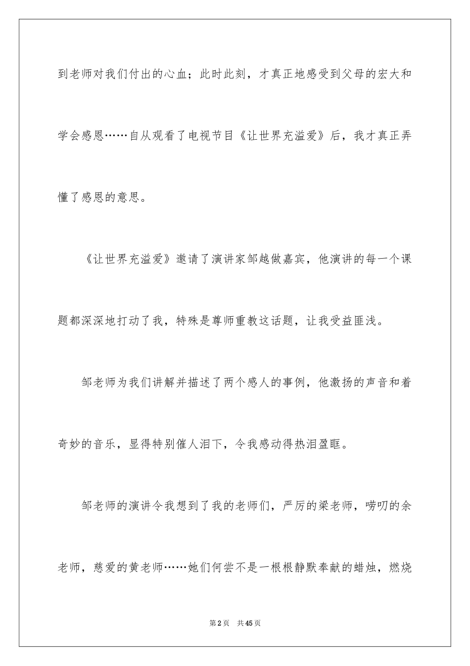 2024《让世界充满爱》观后感_第2页