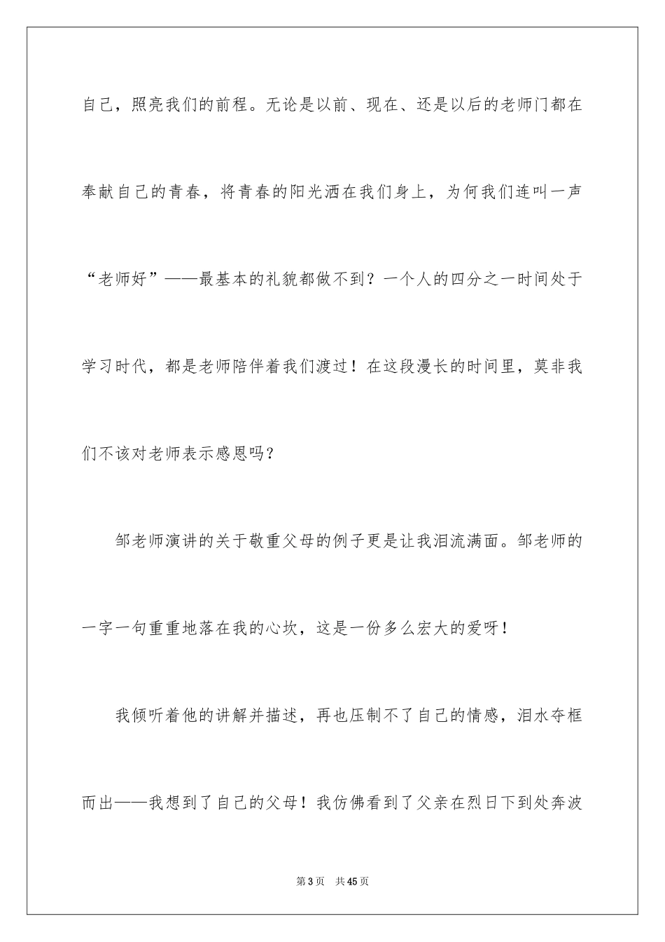 2024《让世界充满爱》观后感_第3页