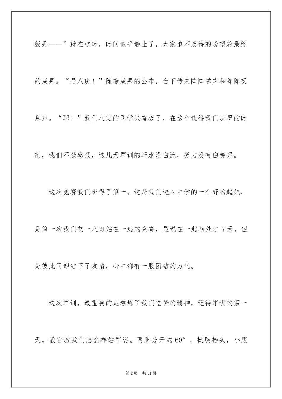 2024初中军训心得体会_147_第2页