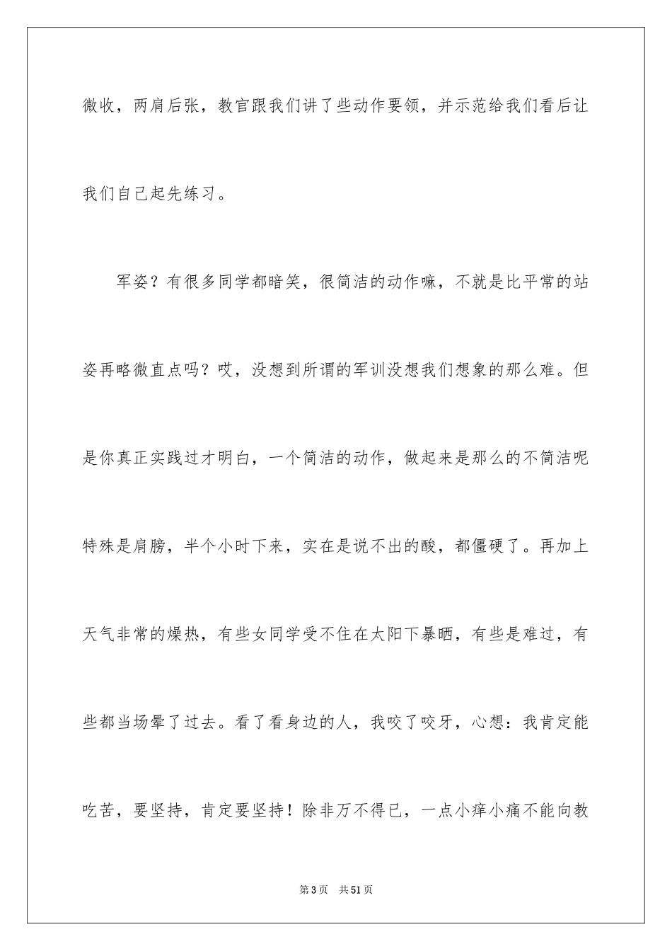2024初中军训心得体会_147_第3页