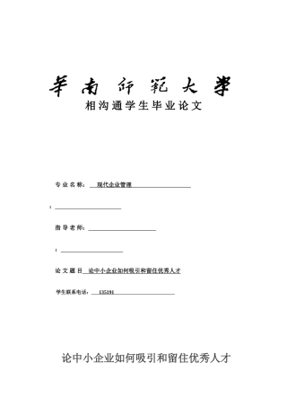 论中小企业如何吸引和留住优秀人才