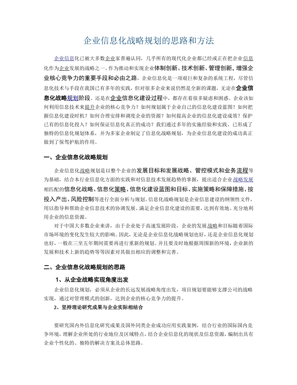 企业信息化战略规划的思路和方法_第1页