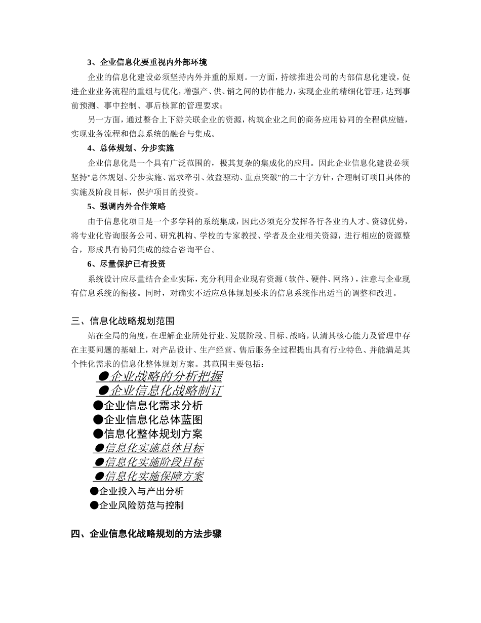 企业信息化战略规划的思路和方法_第2页