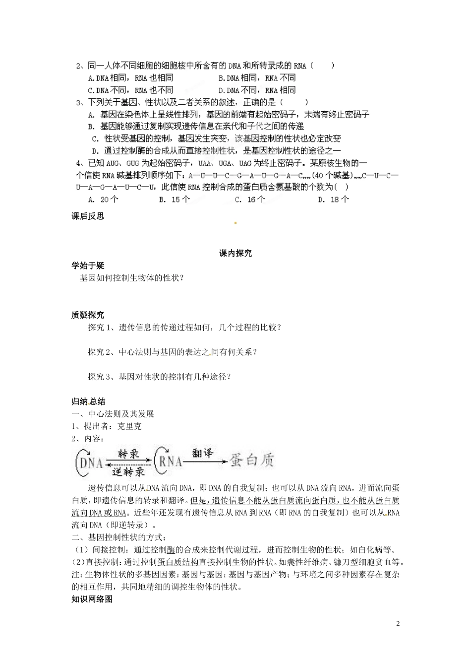 四川省岳池县第一中学高中生物 4.2 基因对性状的控制学案 新人教版必修2_第2页