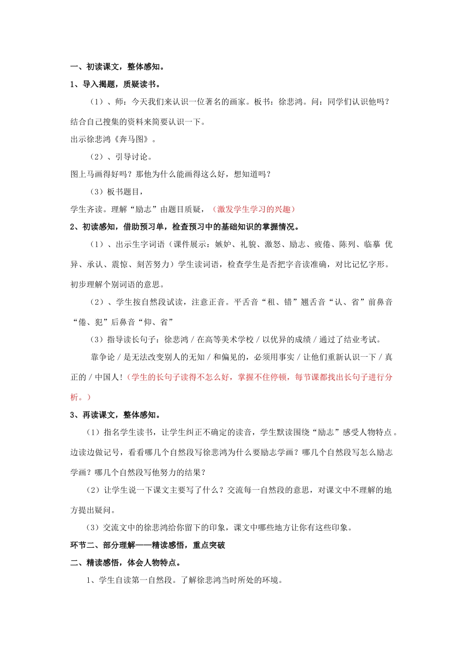四年级语文上册《徐悲鸿励志学画》教学设计2 苏教版_第2页