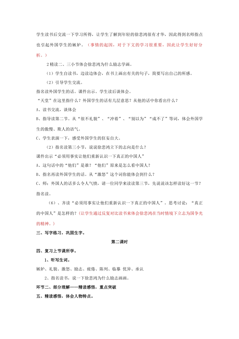 四年级语文上册《徐悲鸿励志学画》教学设计2 苏教版_第3页