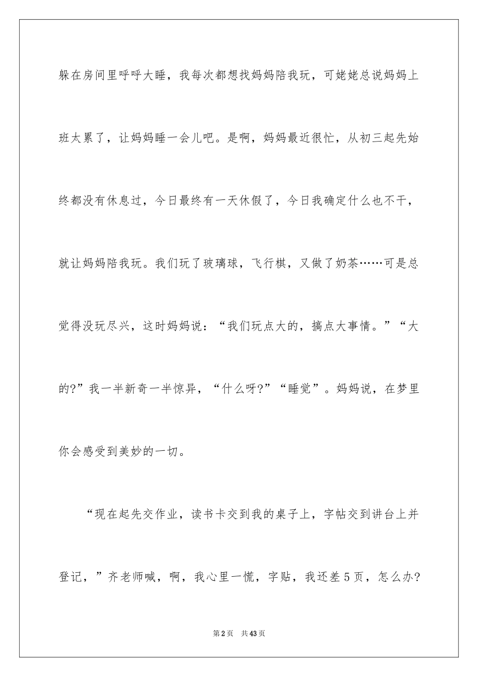 2024妈妈的爱记叙文_7_第2页