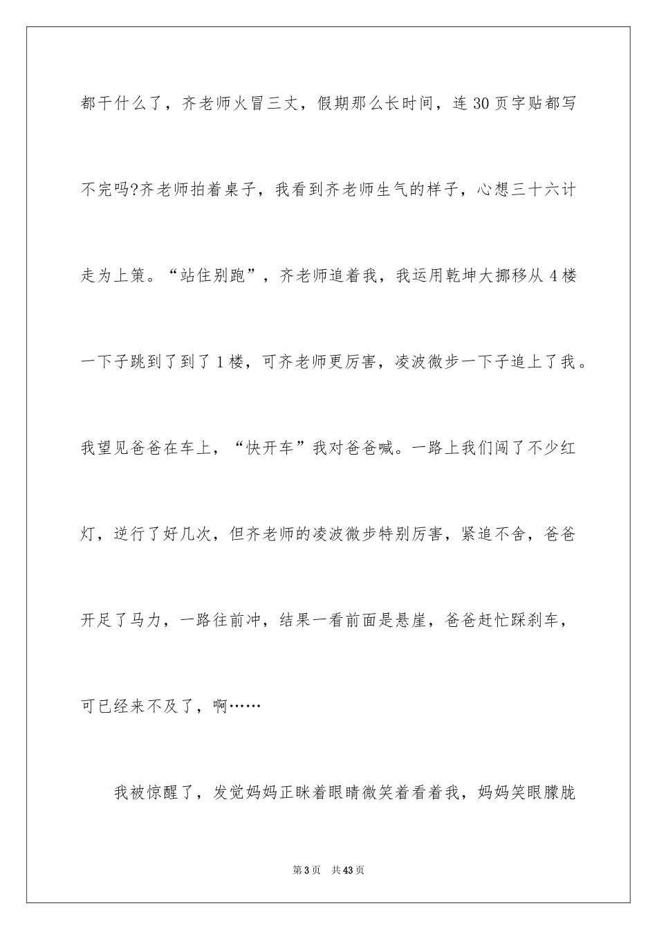 2024妈妈的爱记叙文_7_第3页