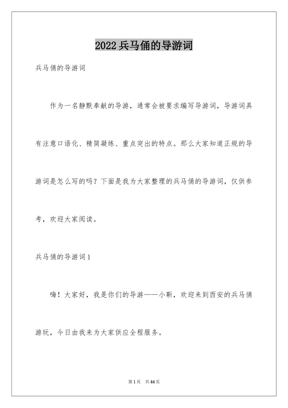 2024兵马俑的导游词_19_第1页
