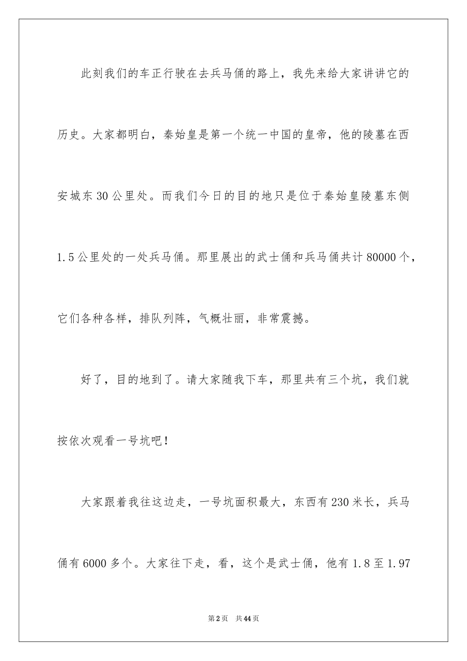 2024兵马俑的导游词_19_第2页