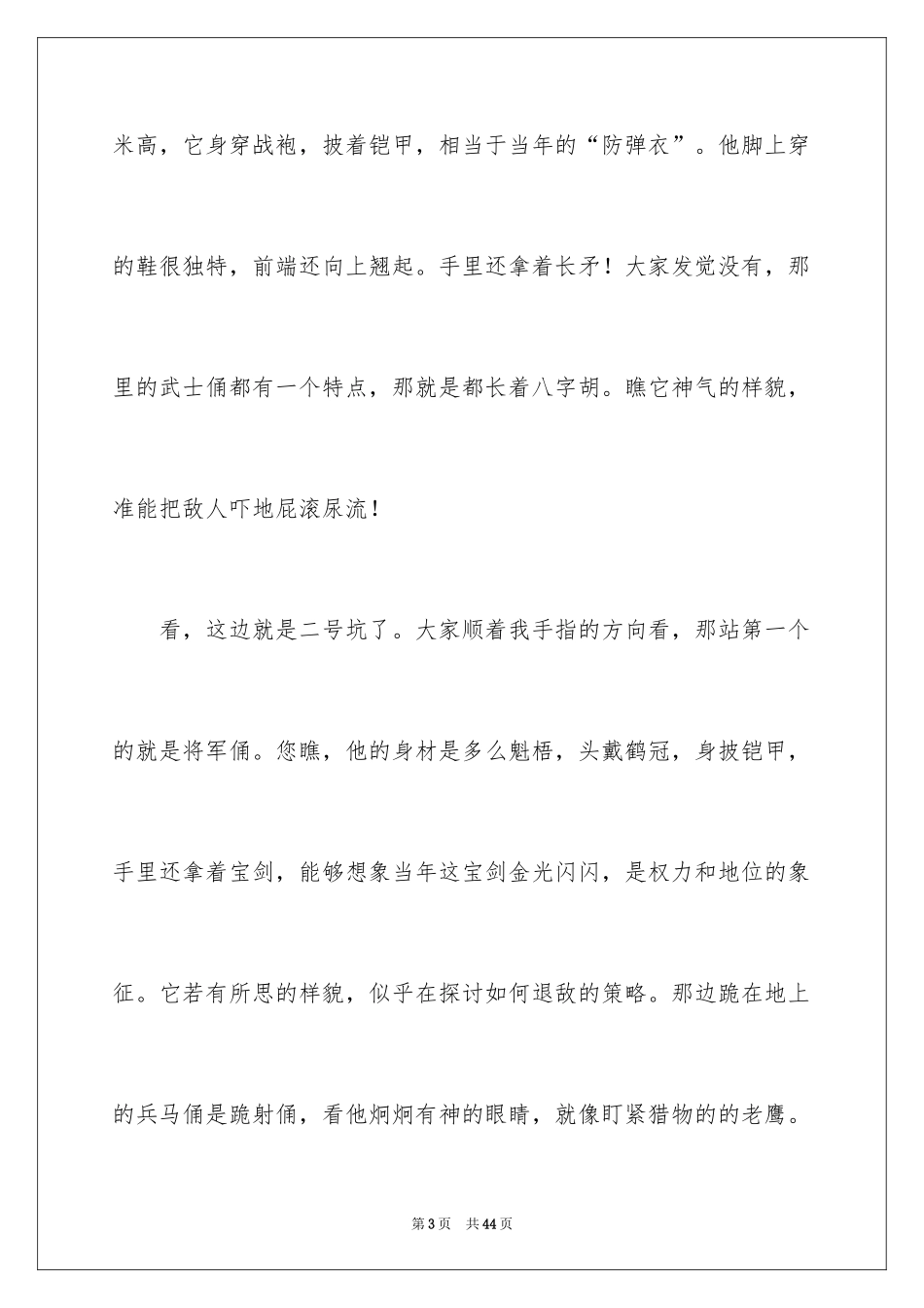 2024兵马俑的导游词_19_第3页