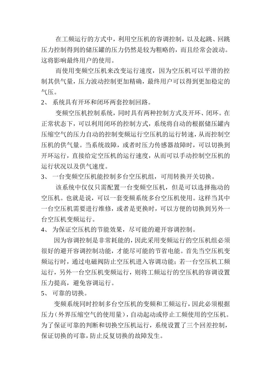 浅谈变频器在空压机节能改造中的运用与研究_第3页