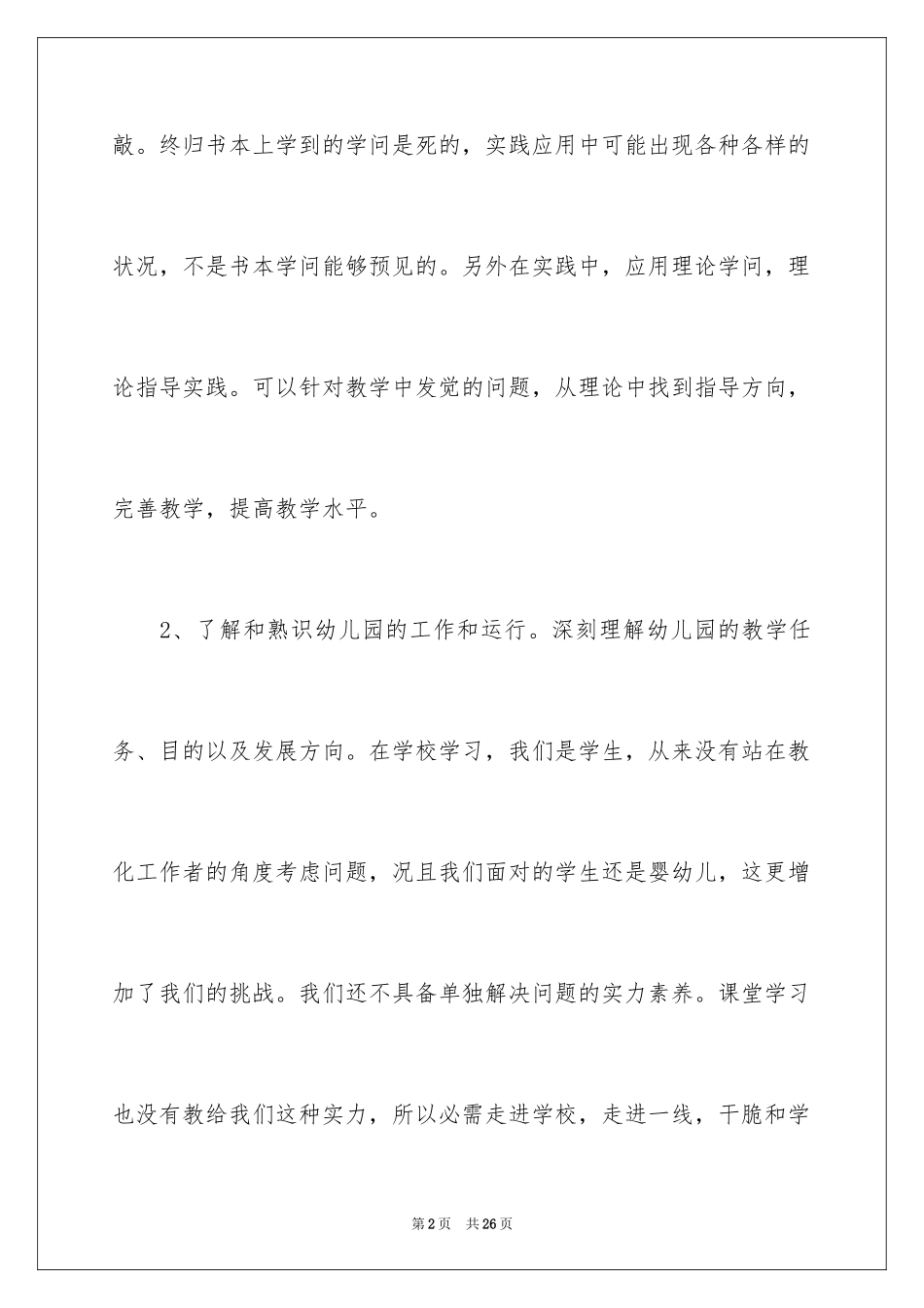2024学前教育自我鉴定总结_第2页