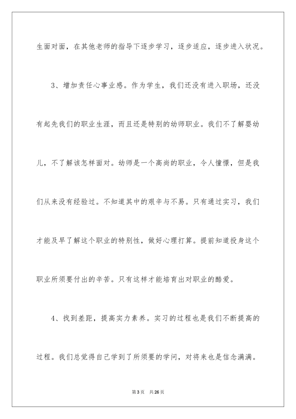 2024学前教育自我鉴定总结_第3页