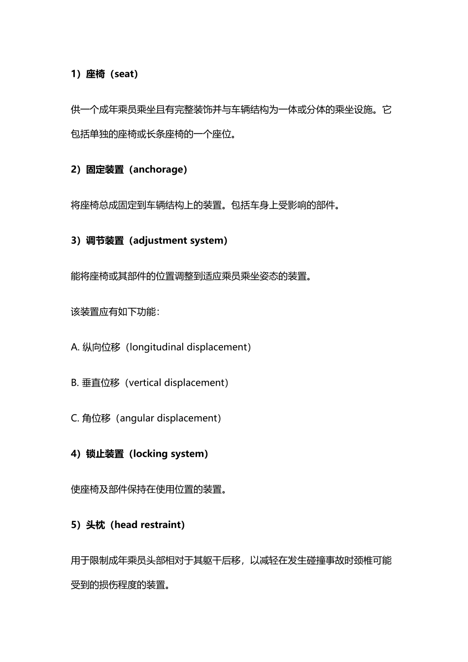 汽车研发：整车座椅制作设计开发方法与流程_第3页