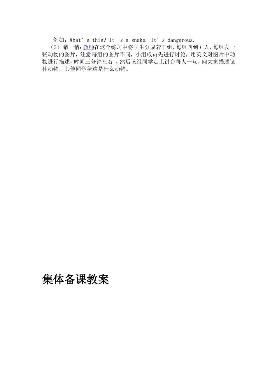 集体备课教案英语_第3页