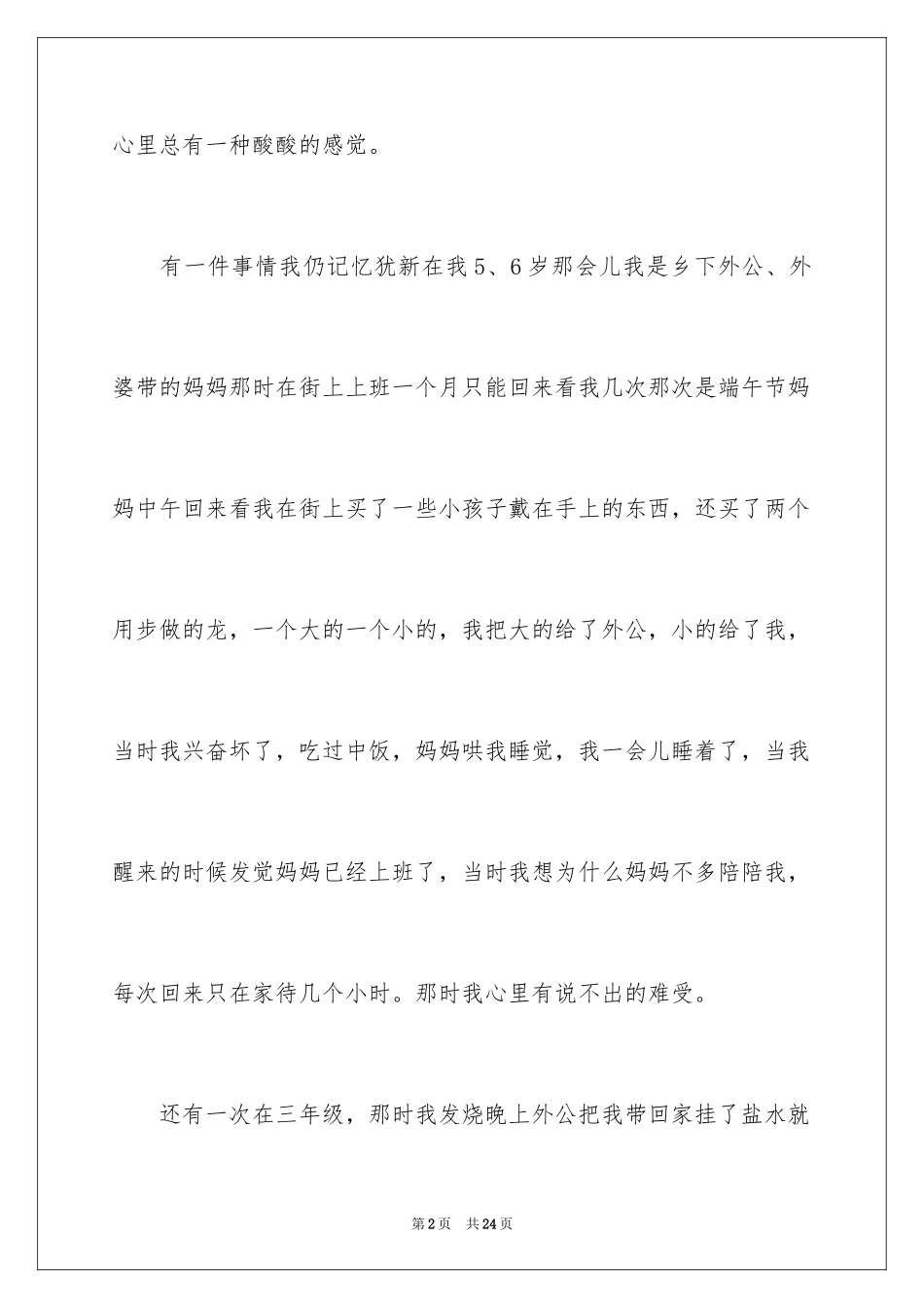 2024初中学生作文_49_第2页