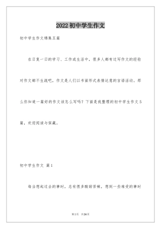 2024初中学生作文_49