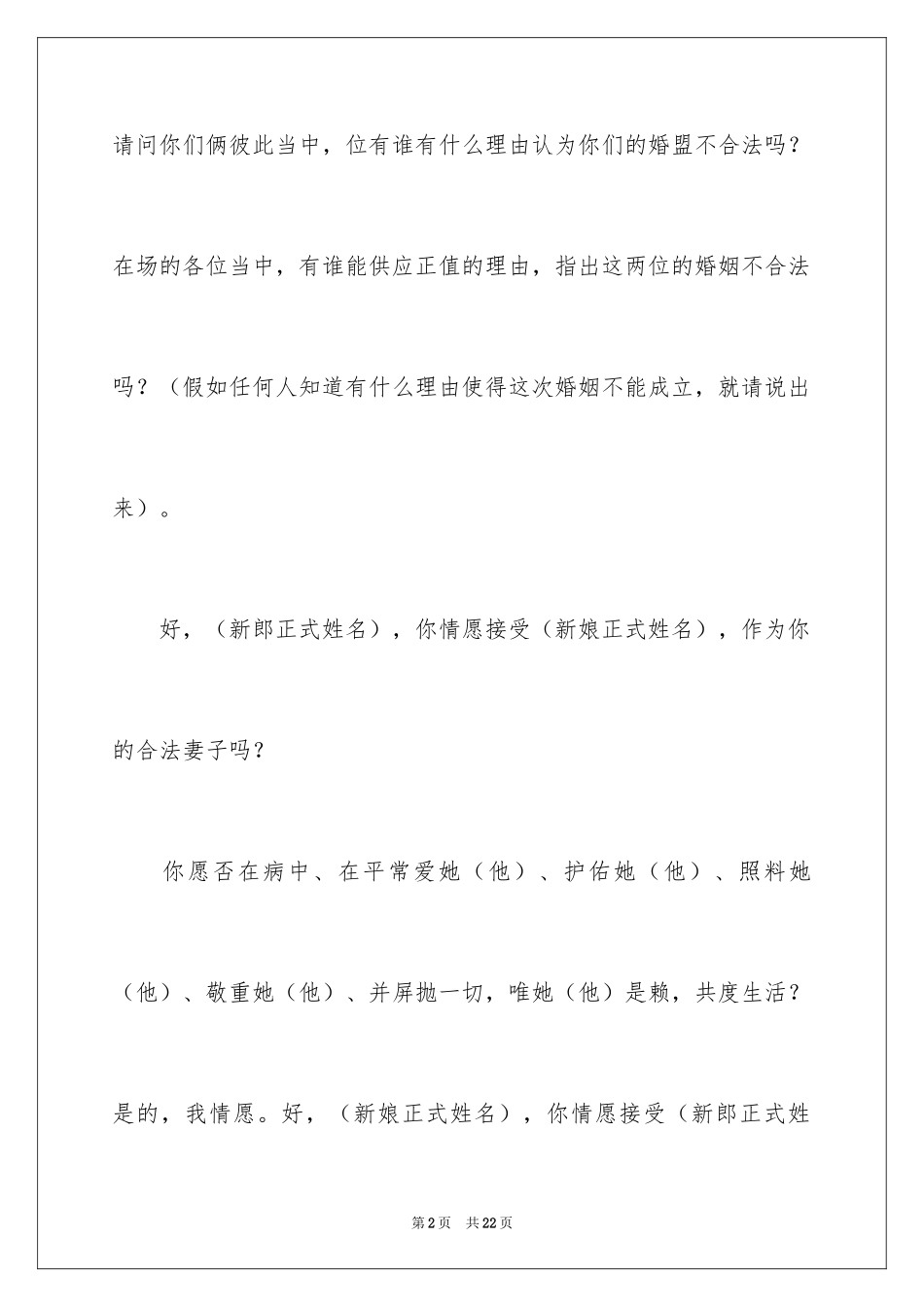 2024婚礼开场主持词_38_第2页