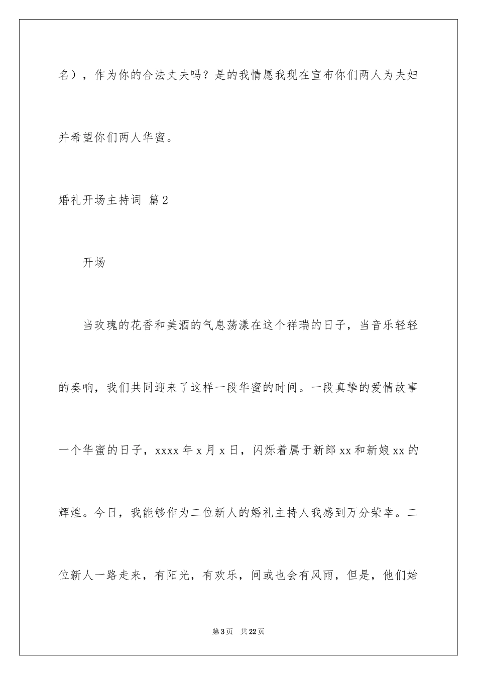 2024婚礼开场主持词_38_第3页