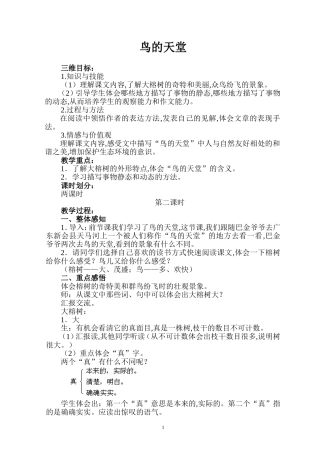 鸟的天堂原创优质课教学设计