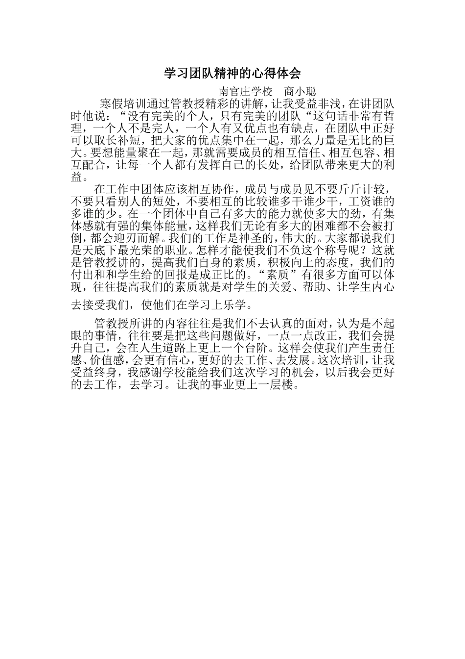 学习团队精神的心得体会_第1页