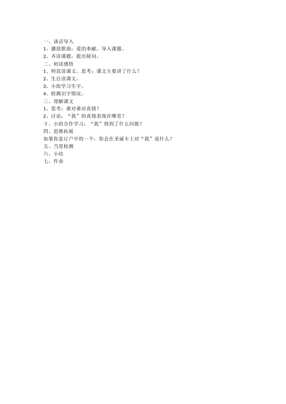真情的回报教学设计_第1页