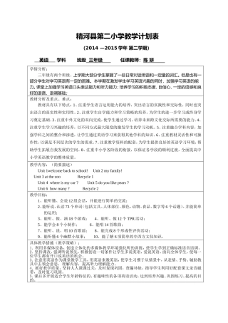 三年级英语下册计划表