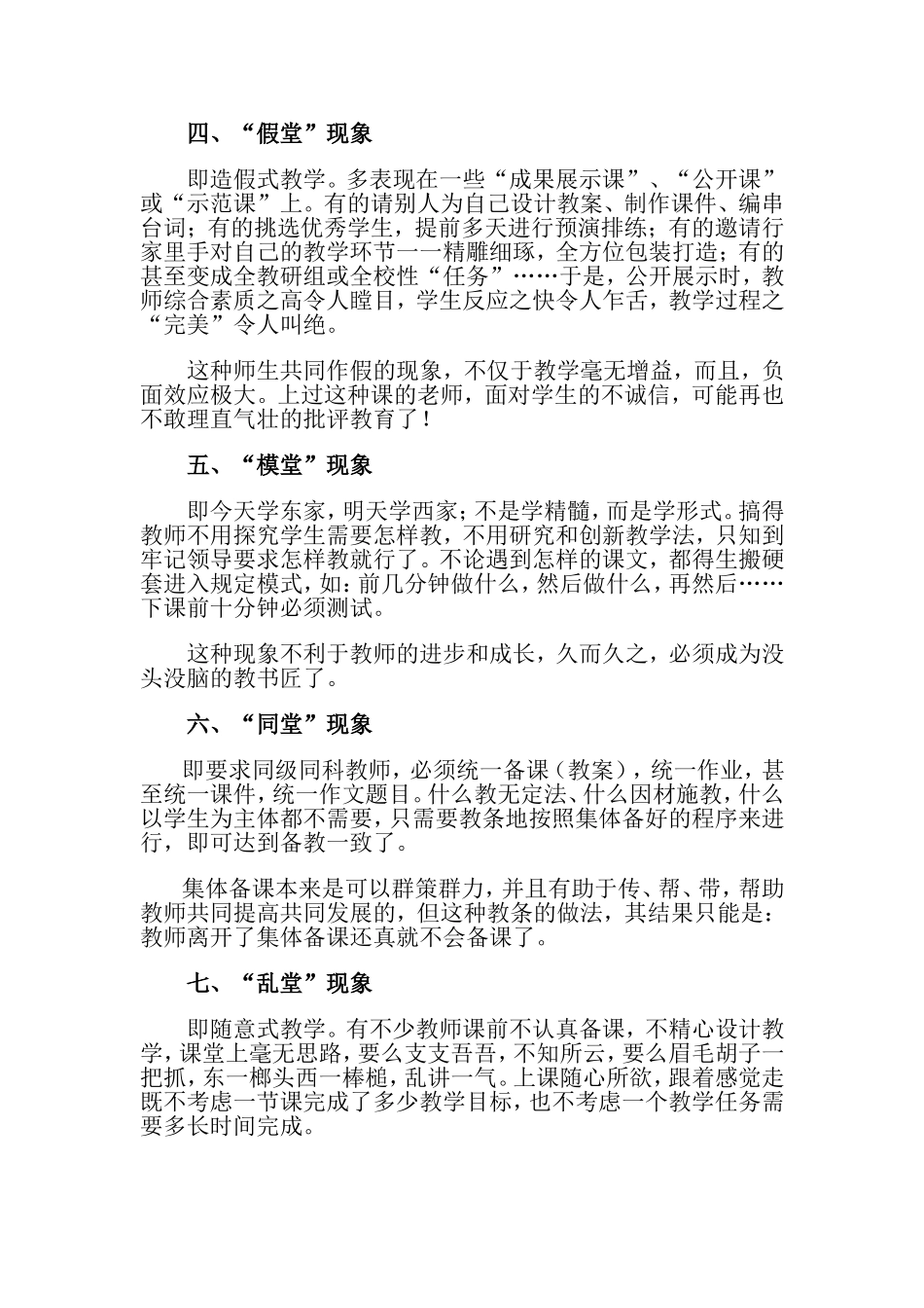 课堂教学十大典型病症_第2页