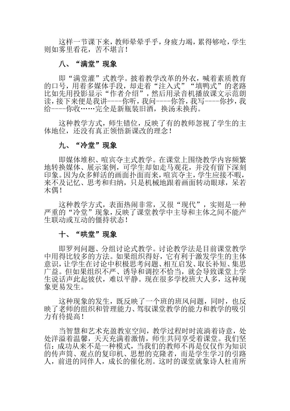 课堂教学十大典型病症_第3页